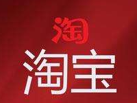 淘寶保修流程