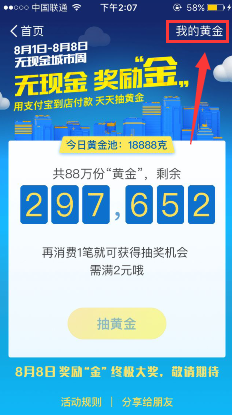 支付寶抽到的黃金在哪里看