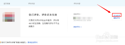 農(nóng)村淘寶差評(píng)怎么改