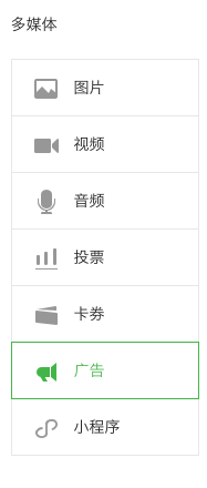 微信公眾號文中廣告怎么開通