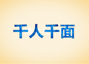 淘寶如何打上人群標(biāo)簽
