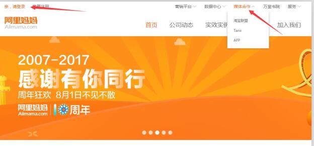 阿里媽媽傭金怎么結(jié)算?