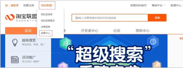 阿里媽媽傭金怎么結(jié)算?