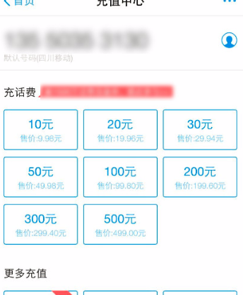 支付寶充話費多久到賬2.png