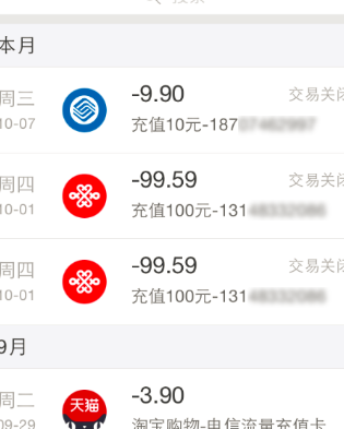 支付寶充話費多久到賬3.png
