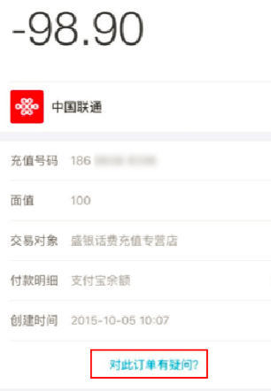 支付寶充話費多久到賬4.png