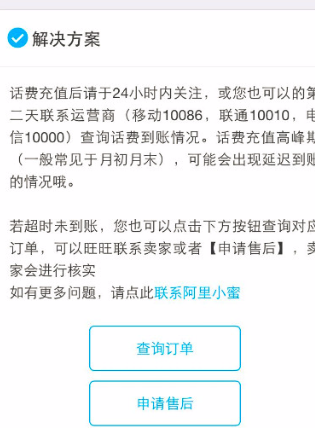 支付寶充話費多久到賬5.png