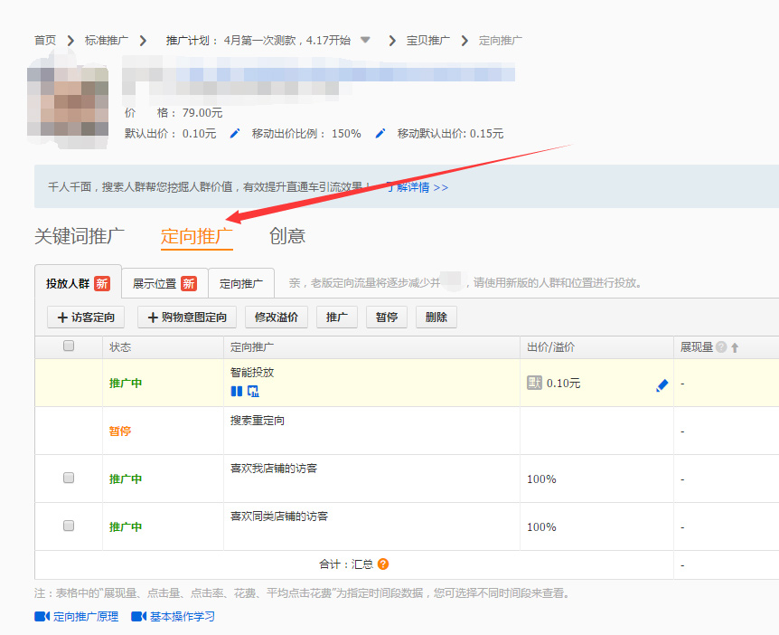 淘寶直通車(chē)定向推廣在哪 淘寶直通車(chē)定向推廣在哪