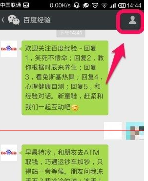 微信訂閱號怎么刪除消息3.png