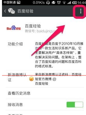 微信訂閱號怎么刪除消息4.png