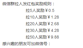 微信群拉人給多少獎勵
