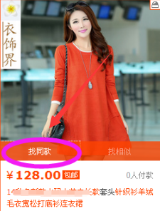 怎樣避免淘寶找同款