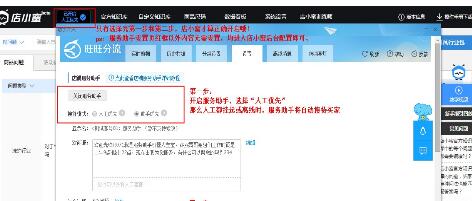 淘寶店小蜜怎么設(shè)置2.jpg