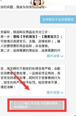 淘寶店小蜜操作手冊5.jpg