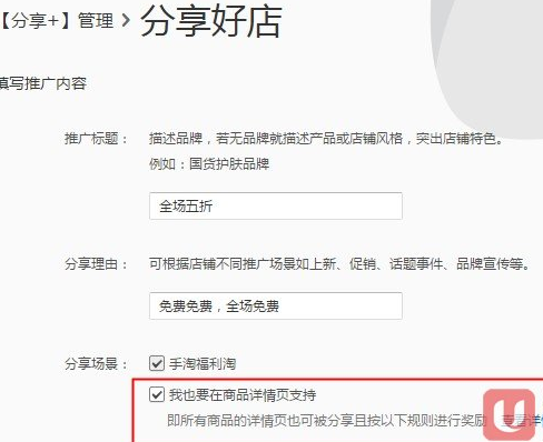 淘寶店鋪分享有賞怎么開通·.png