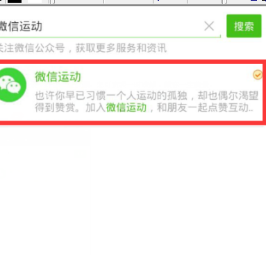 微信運(yùn)動(dòng)怎么計(jì)算步數(shù)4.png