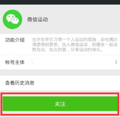 微信運(yùn)動(dòng)怎么計(jì)算步數(shù)5.png