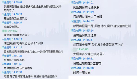 閑魚封號會連累淘寶嗎 閑魚封號會連累淘寶嗎