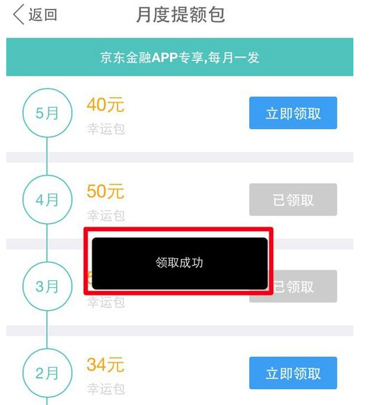 京東白條提額包在哪