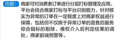 針對天貓異常行為，天貓都為商家做了些什么?