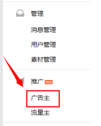 微信公眾號申請廣告主