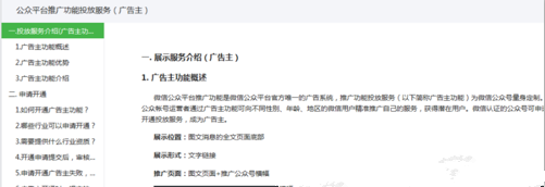 微信公眾號申請廣告主