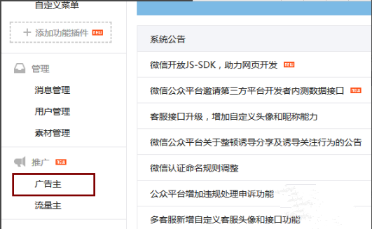 微信公眾號申請廣告主