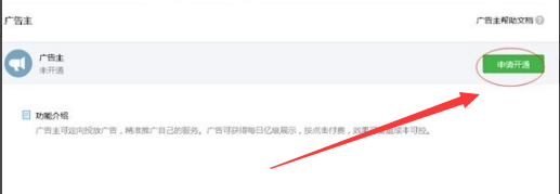 微信公眾號申請廣告主