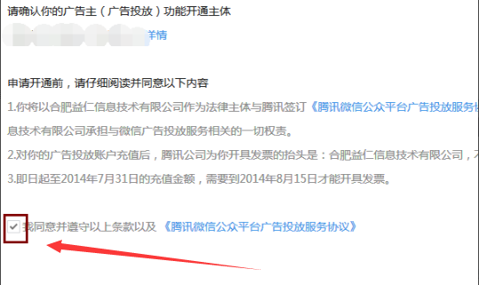 微信公眾號申請廣告主