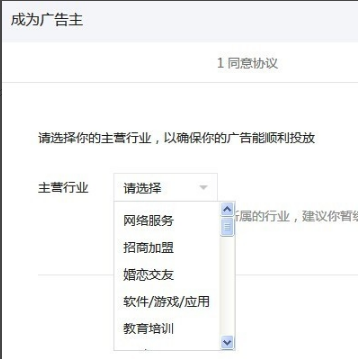 微信公眾號申請廣告主