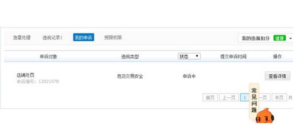 淘寶不小心點(diǎn)到舉報(bào)了怎么辦?