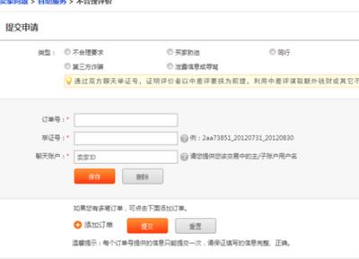 淘寶怎么投訴惡意買家?什么是惡意買家?