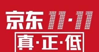 京東雙十一報(bào)名時(shí)間
