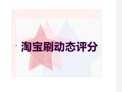 提升動(dòng)態(tài)評(píng)分200單危險(xiǎn)嗎