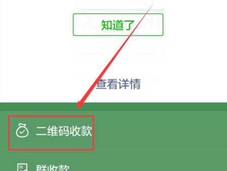 微信收款聲音怎么設(shè)置4.png