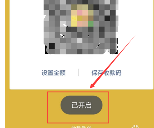 微信收款聲音怎么設(shè)置7.png