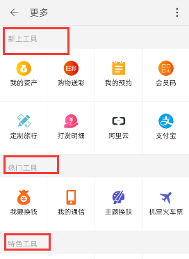 手機淘寶必備工具怎么添加