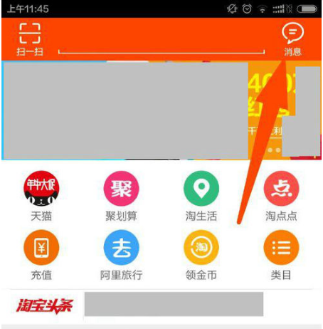 手機淘寶必備工具怎么添加