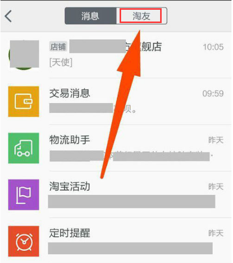 手機淘寶必備工具怎么添加