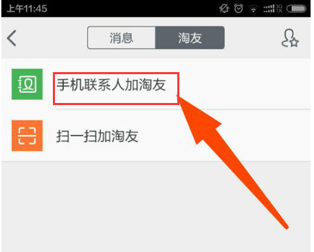 手機淘寶必備工具怎么添加