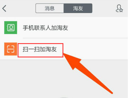 手機淘寶必備工具怎么添加