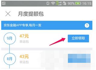 京東白條提額包是什么