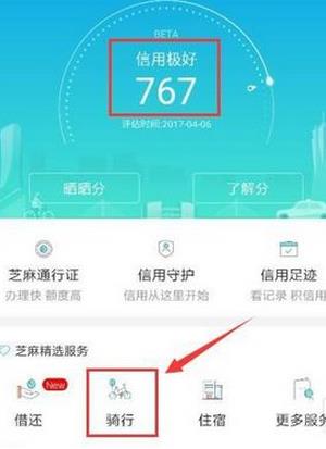 支付寶共享單車多少錢?支付寶如何免費使用共享單車?