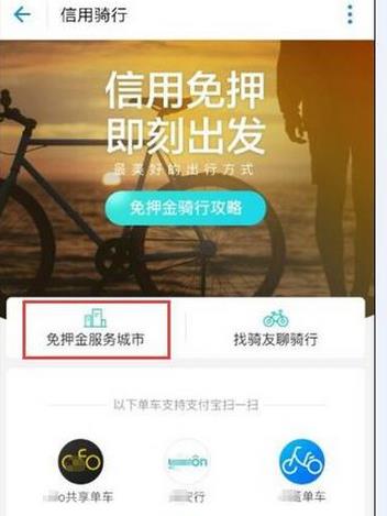 支付寶共享單車多少錢?支付寶如何免費使用共享單車?