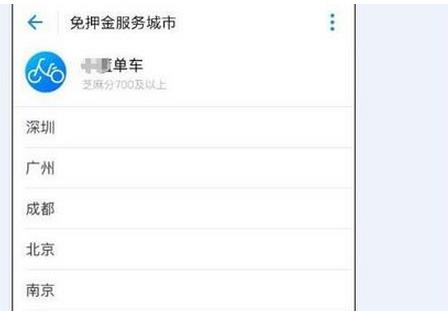支付寶共享單車多少錢?支付寶如何免費使用共享單車?