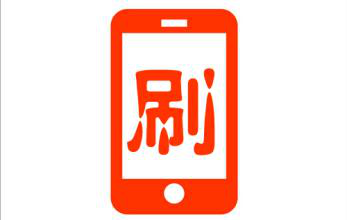 淘寶二維碼補(bǔ)單安全嗎