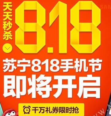 蘇寧818手機(jī)300優(yōu)惠券什么手機(jī)都能用嗎