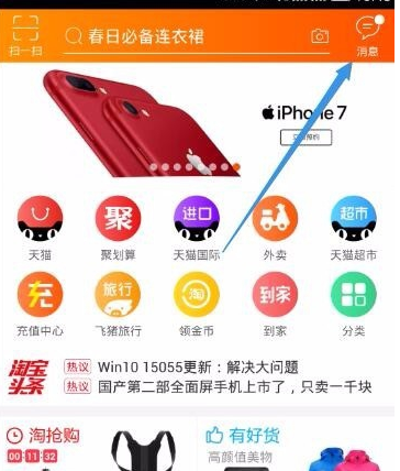 淘寶頭條怎么關(guān)閉1.png