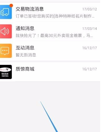 淘寶頭條怎么關(guān)閉2.png