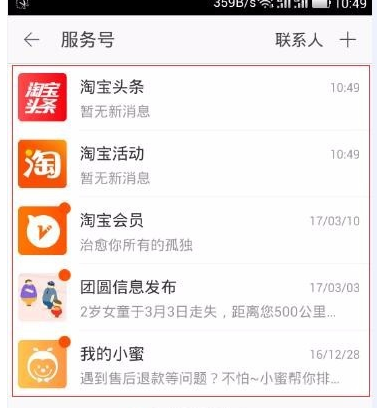 淘寶頭條怎么關(guān)閉3.png
